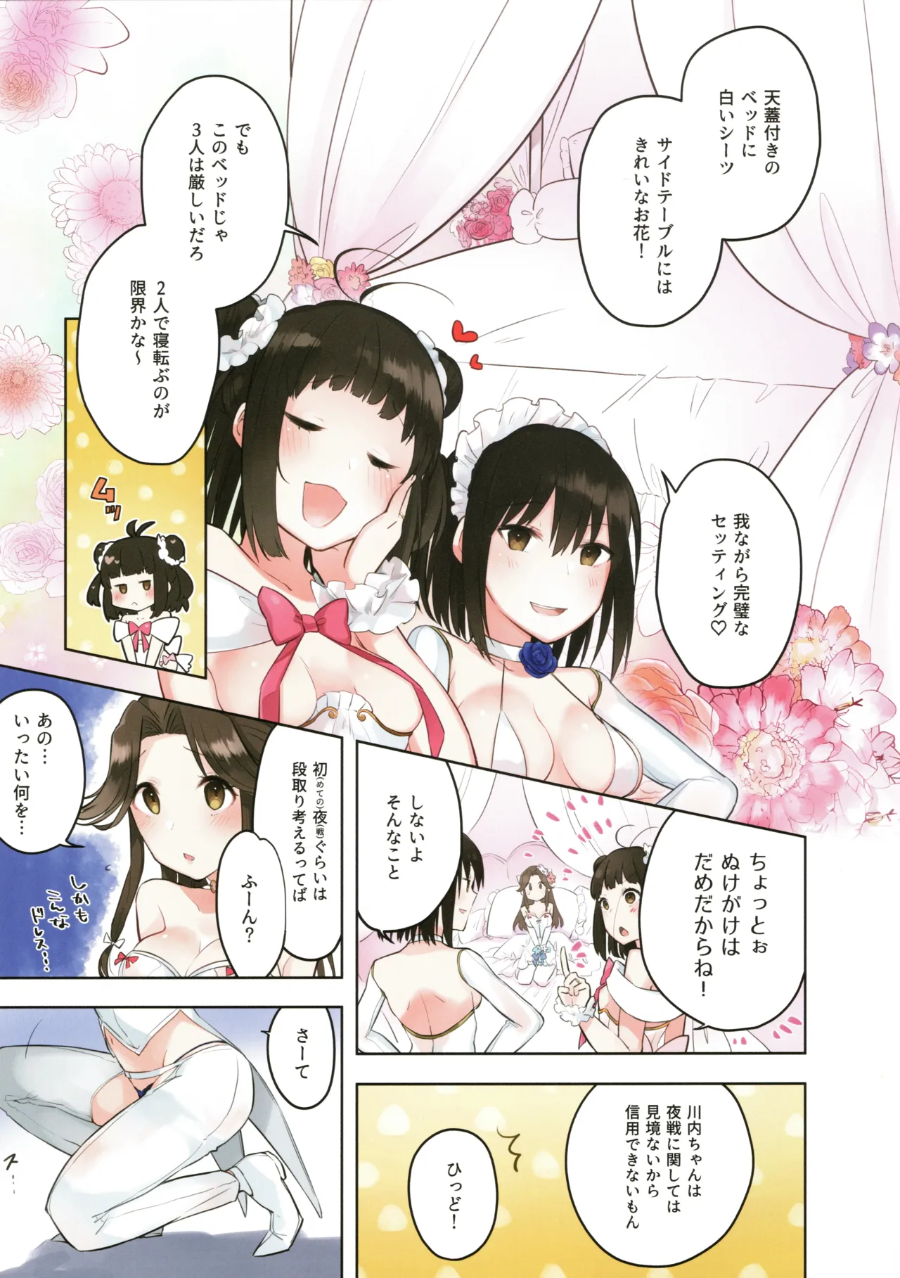 Ame no Kaori o Junpaku ni Somete page 5 full