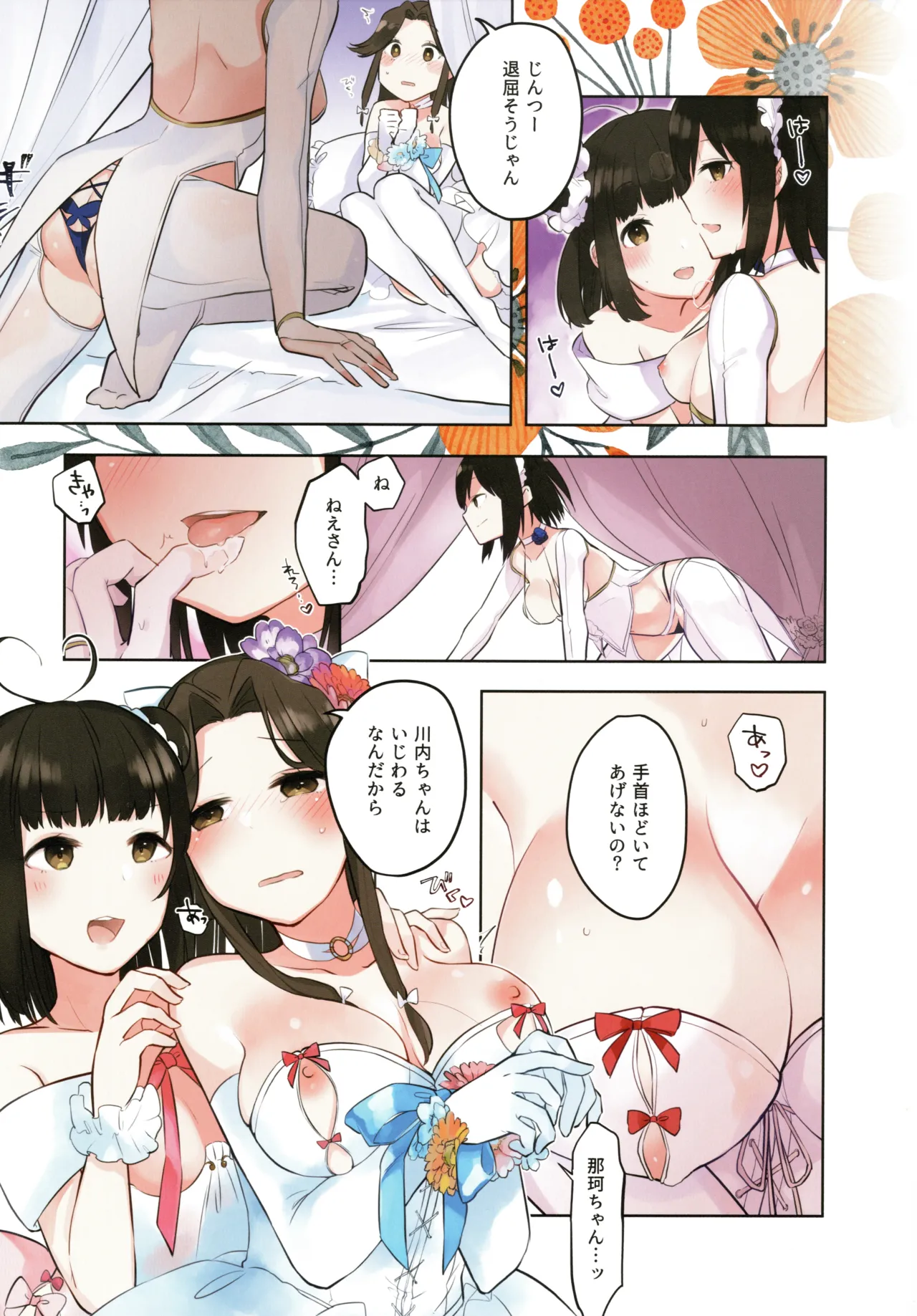 Ame no Kaori o Junpaku ni Somete page 7 full