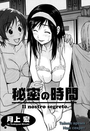 Himitsu no Jikan - Il nostro segreto. | Secret Time - Our Secret cover