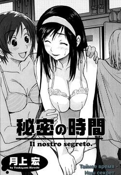[Tsukigami Hiroshi] Himitsu no Jikan - Il nostro segreto. | Secret Time - Our Secret (Futanarikko High!) [Russian] [Klkvd]