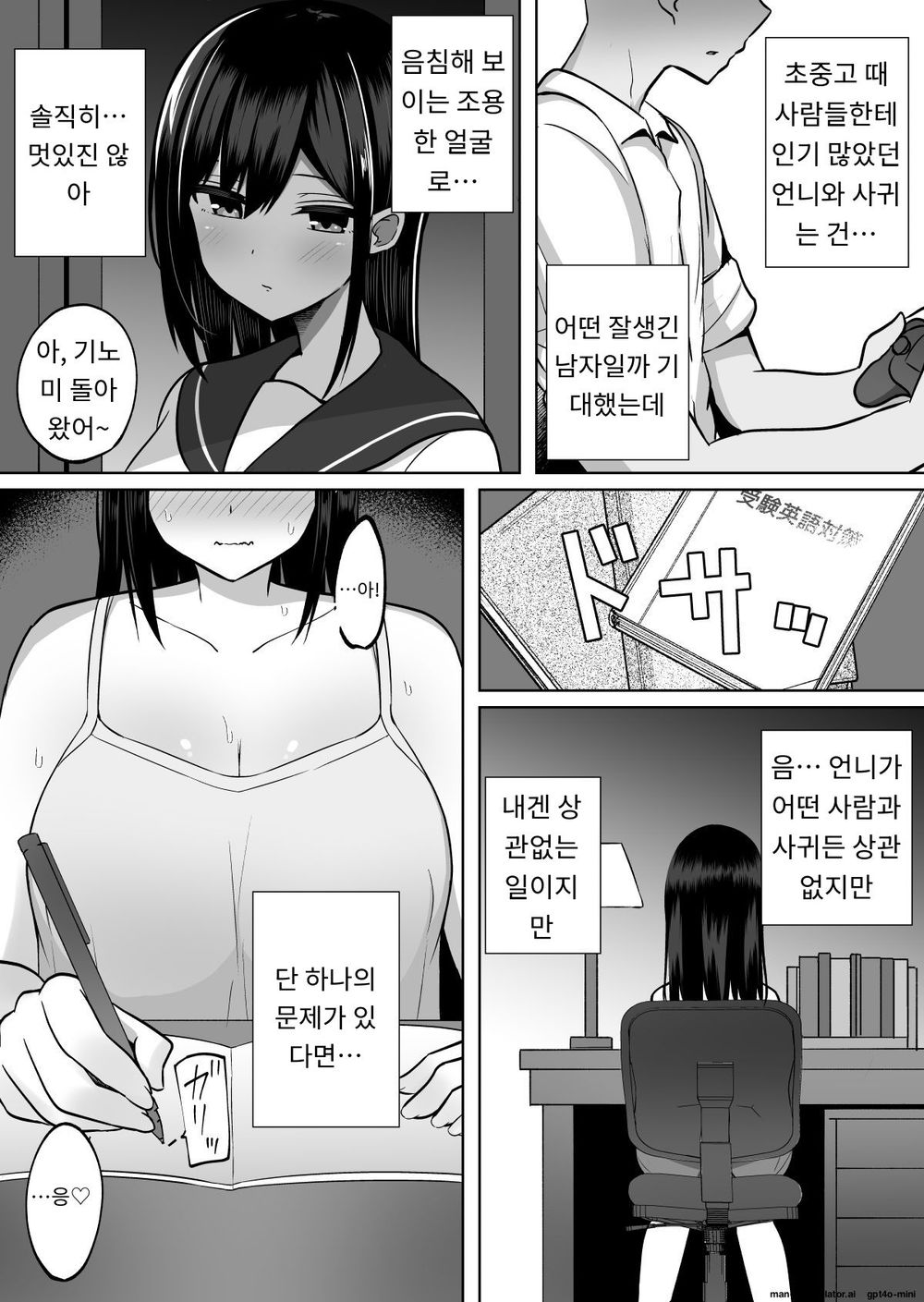 Kyonyuu Mesu Onaho no Shitsukekata ~ Majime ni Miete Sukebe na Kanojo no Imouto page 4 full