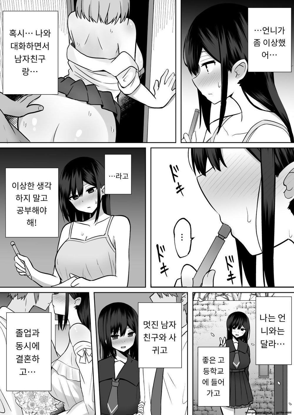 Kyonyuu Mesu Onaho no Shitsukekata ~ Majime ni Miete Sukebe na Kanojo no Imouto page 7 full