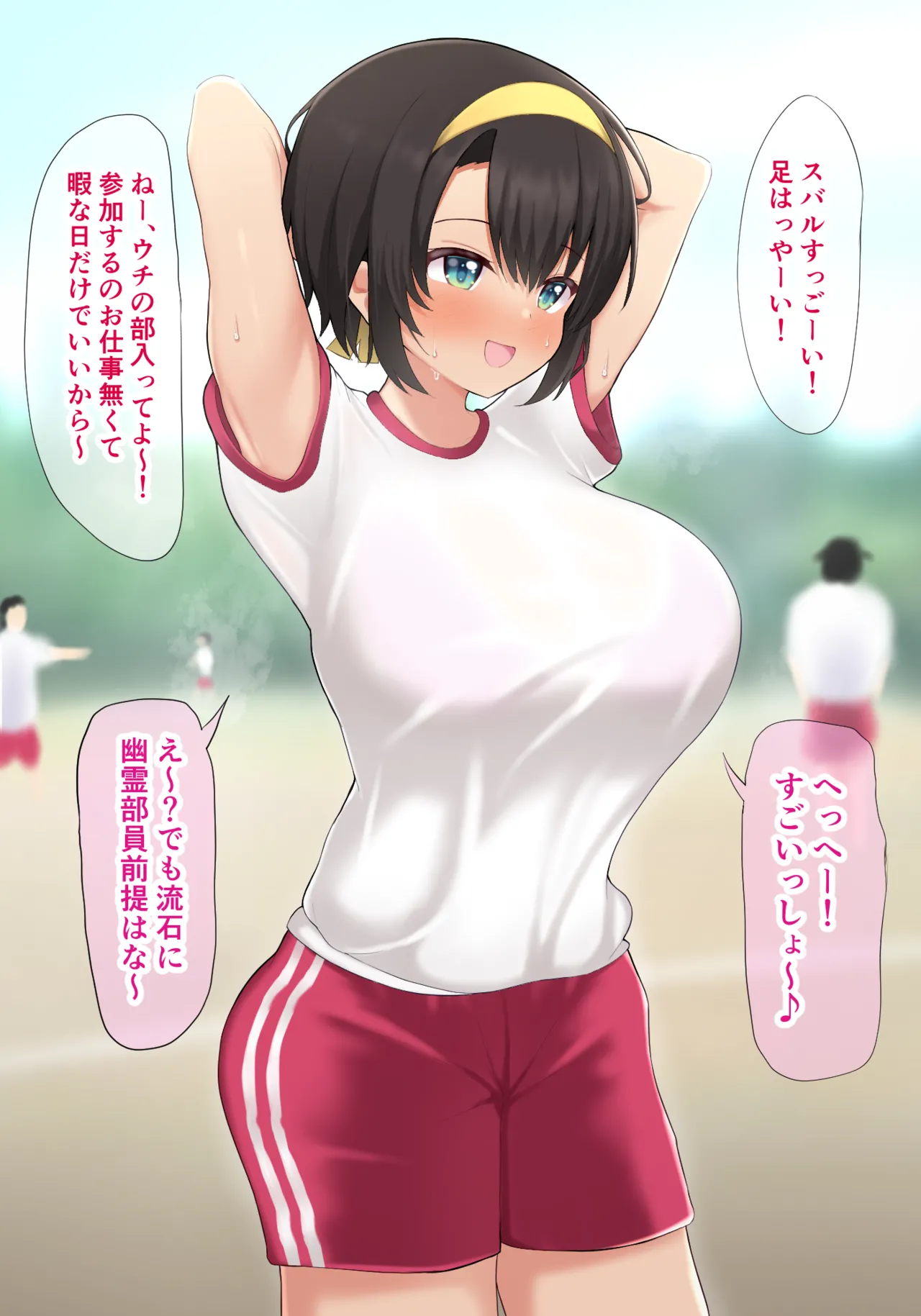 大○ス○ルちゃんは体育祭の人気者 page 2 full