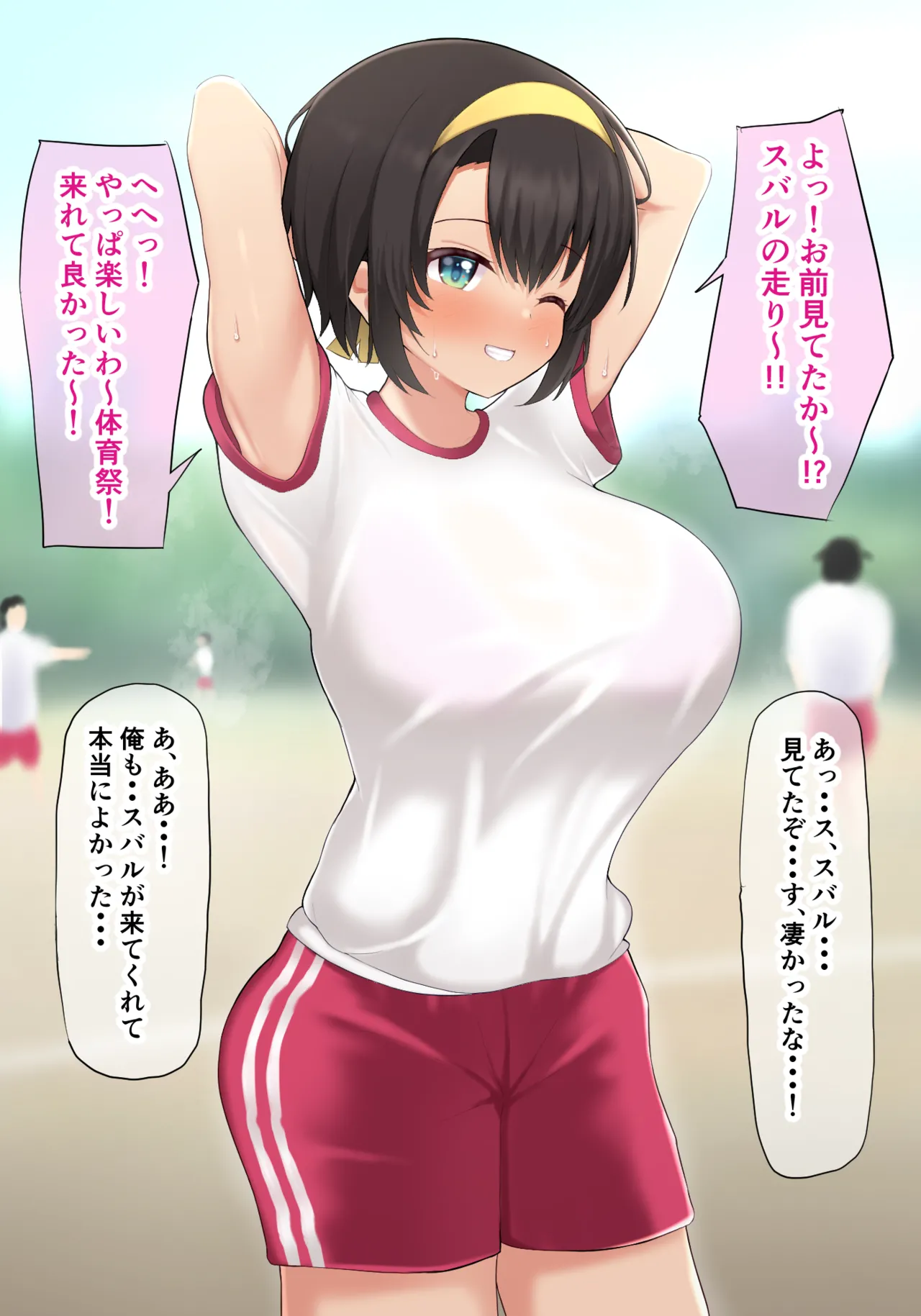 大○ス○ルちゃんは体育祭の人気者 page 3 full