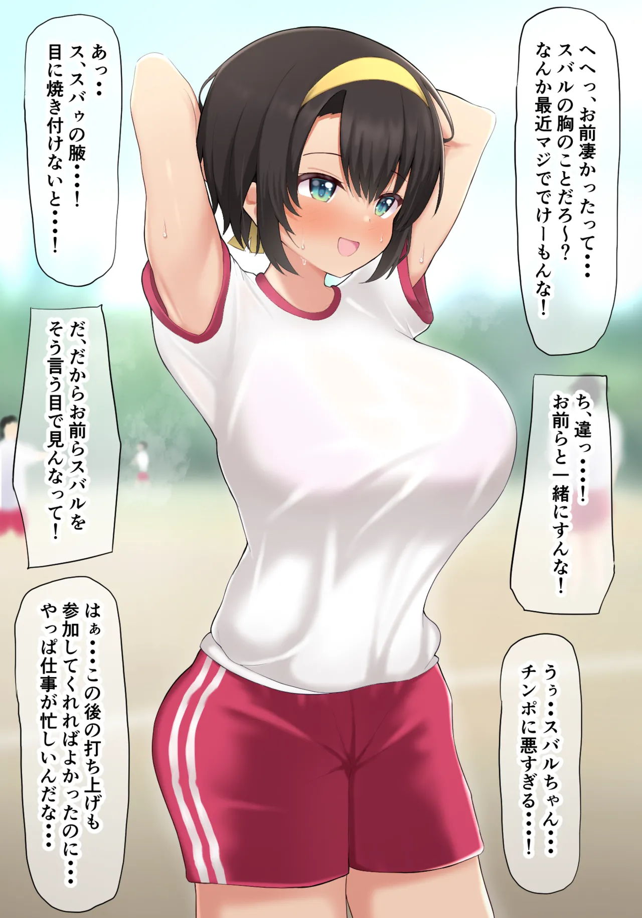 大○ス○ルちゃんは体育祭の人気者 page 4 full