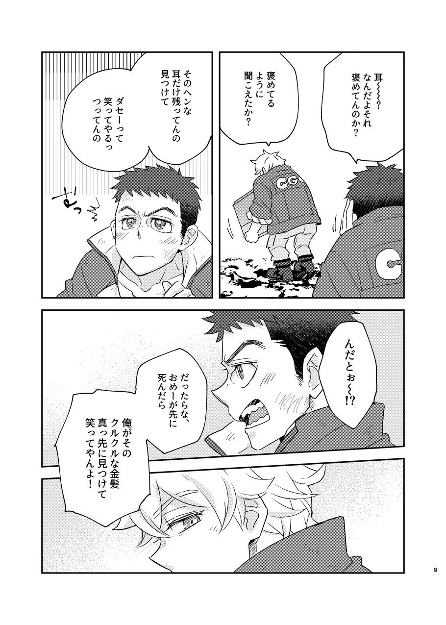 ある証明 page 8 full