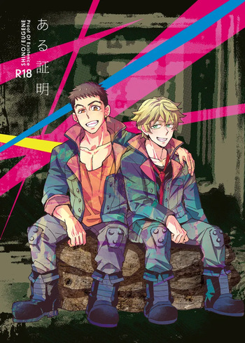 ある証明 cover