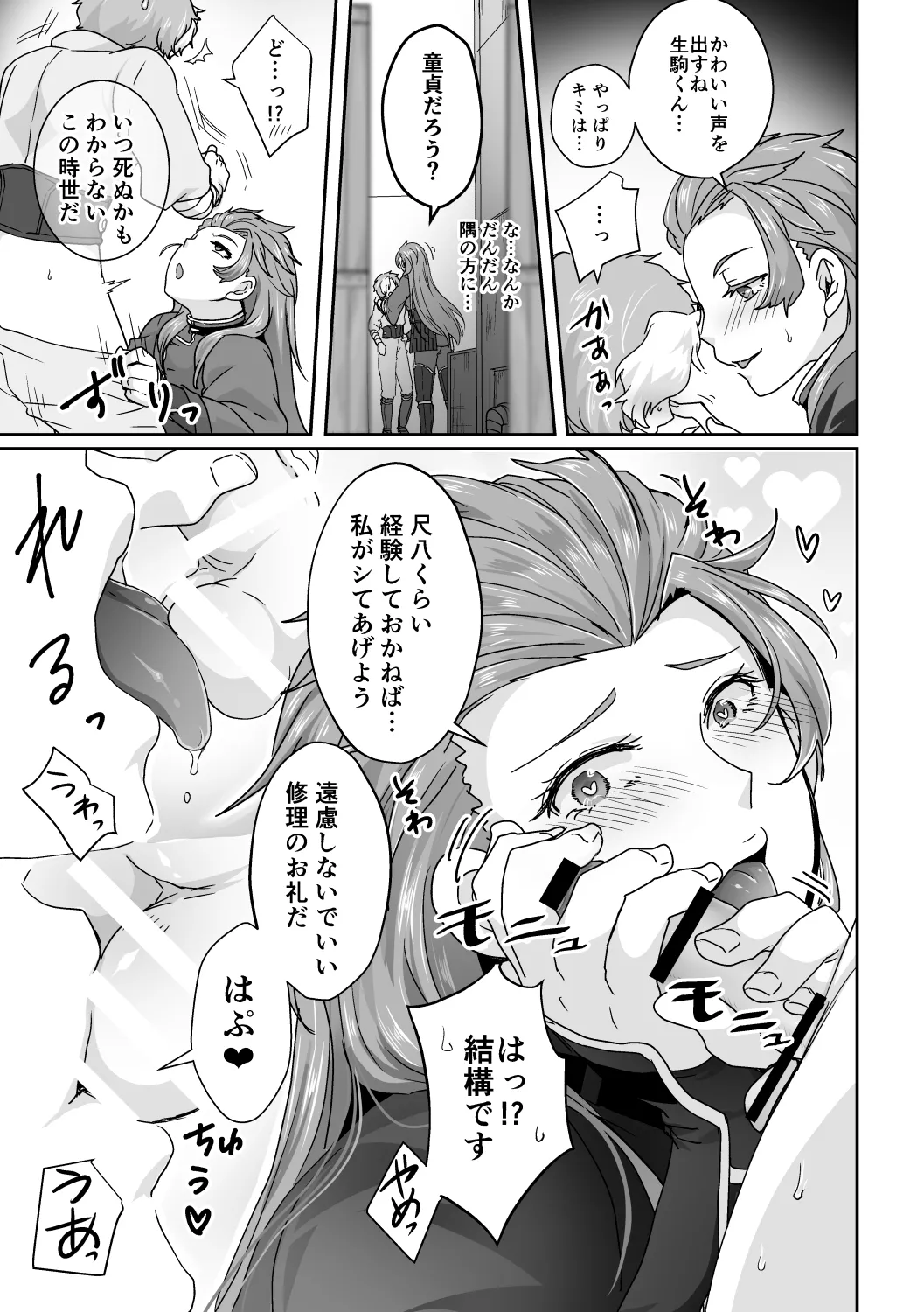 Biba ga Ikoma wo Tabechau hon! page 10 full