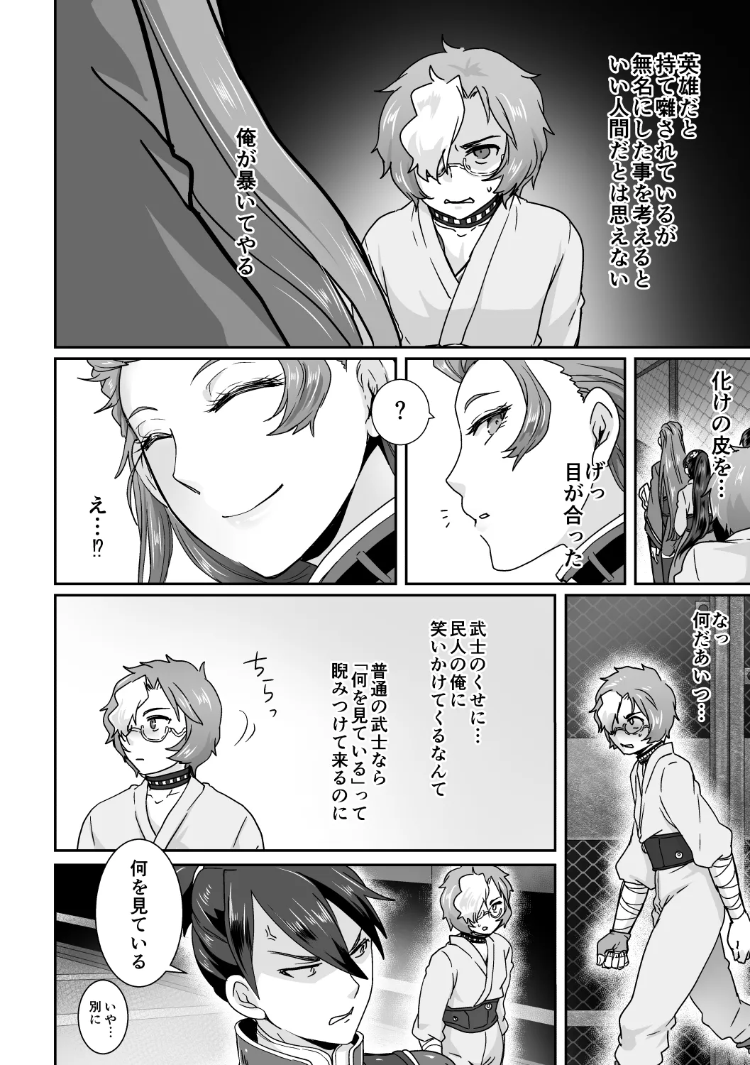 Biba ga Ikoma wo Tabechau hon! page 3 full