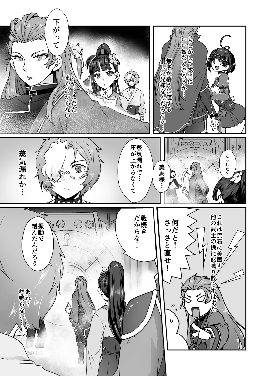 Biba ga Ikoma wo Tabechau hon! page 4 full