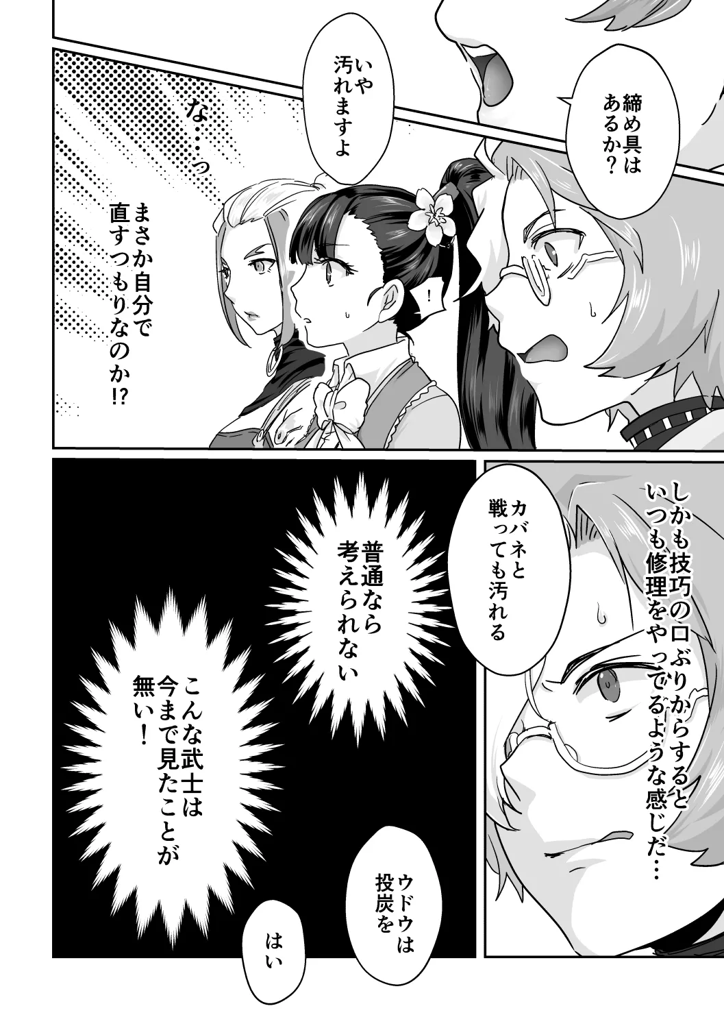 Biba ga Ikoma wo Tabechau hon! page 5 full