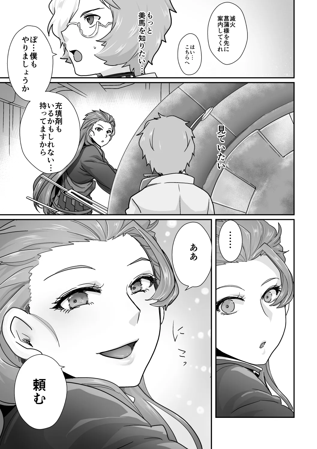 Biba ga Ikoma wo Tabechau hon! page 6 full