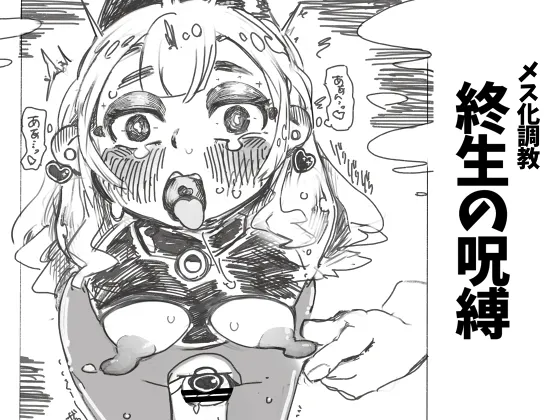 Mesuka Choukyou Syuusei no Jubaku page 1 full