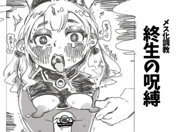 Mesuka Choukyou Syuusei no Jubaku cover