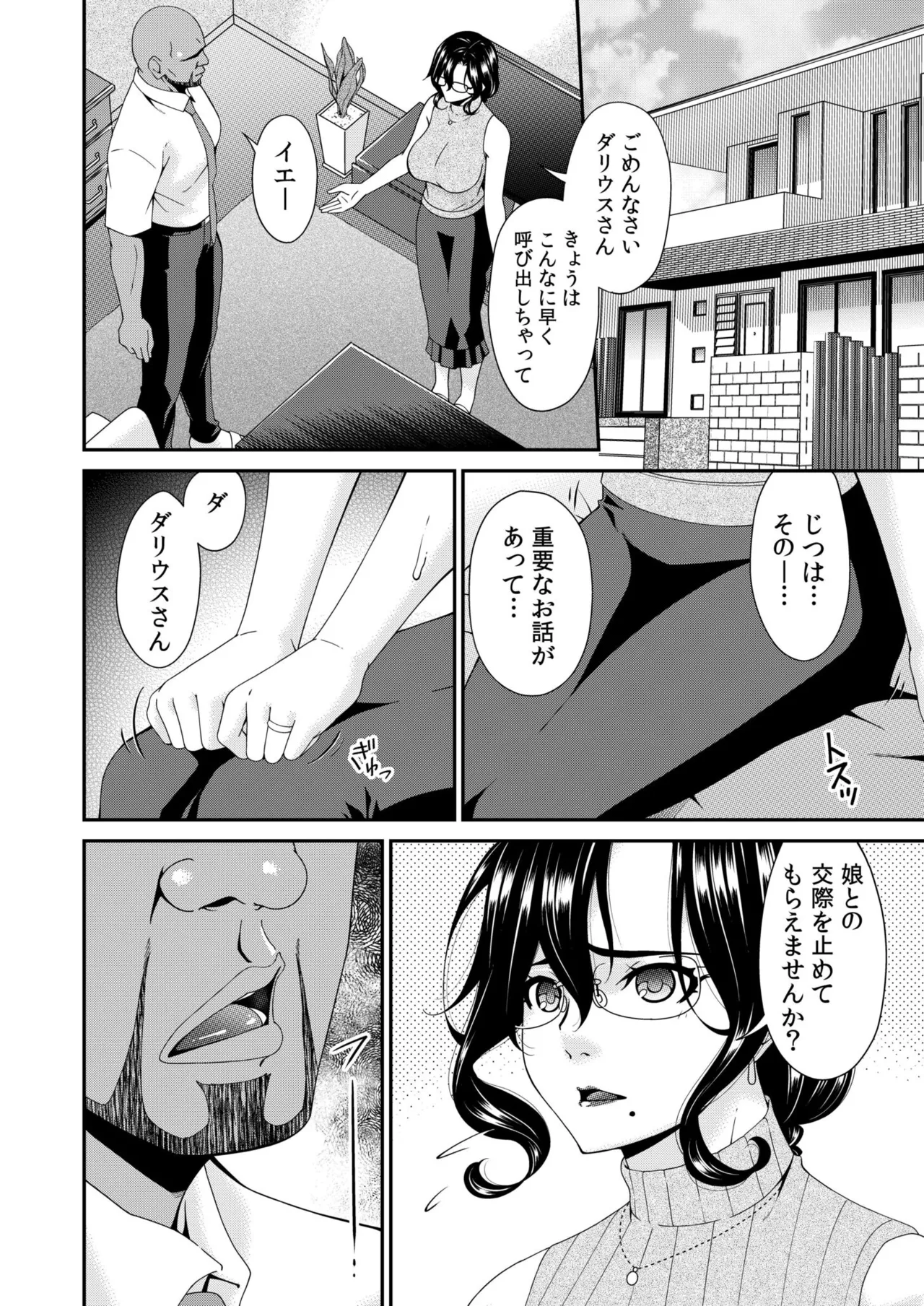 Haha to Tsuma o Yameru Toki Vol.01 Fanza Extra page 6 full
