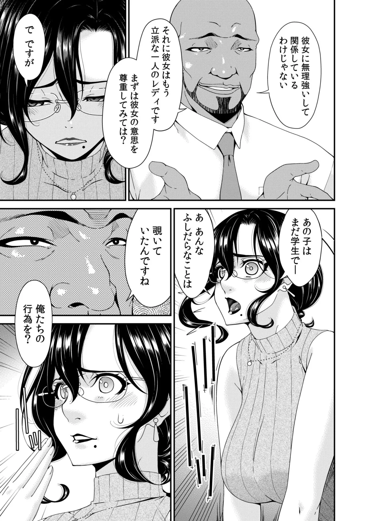 Haha to Tsuma o Yameru Toki Vol.01 Fanza Extra page 7 full