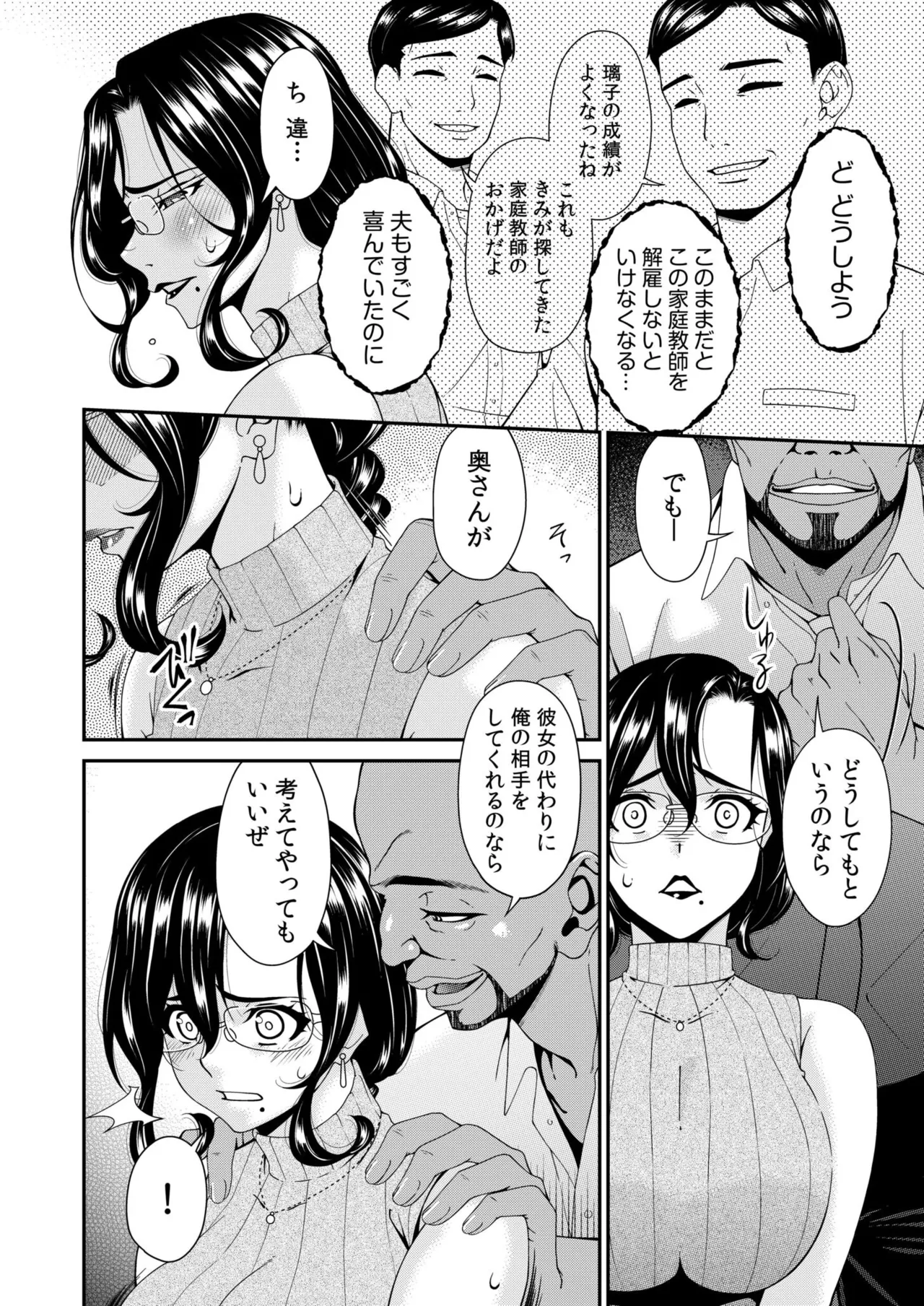 Haha to Tsuma o Yameru Toki Vol.01 Fanza Extra page 8 full