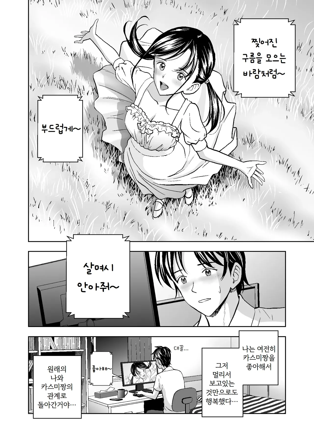 Haru Kurabe 4 | 봄날의 경쟁 4 page 3 full