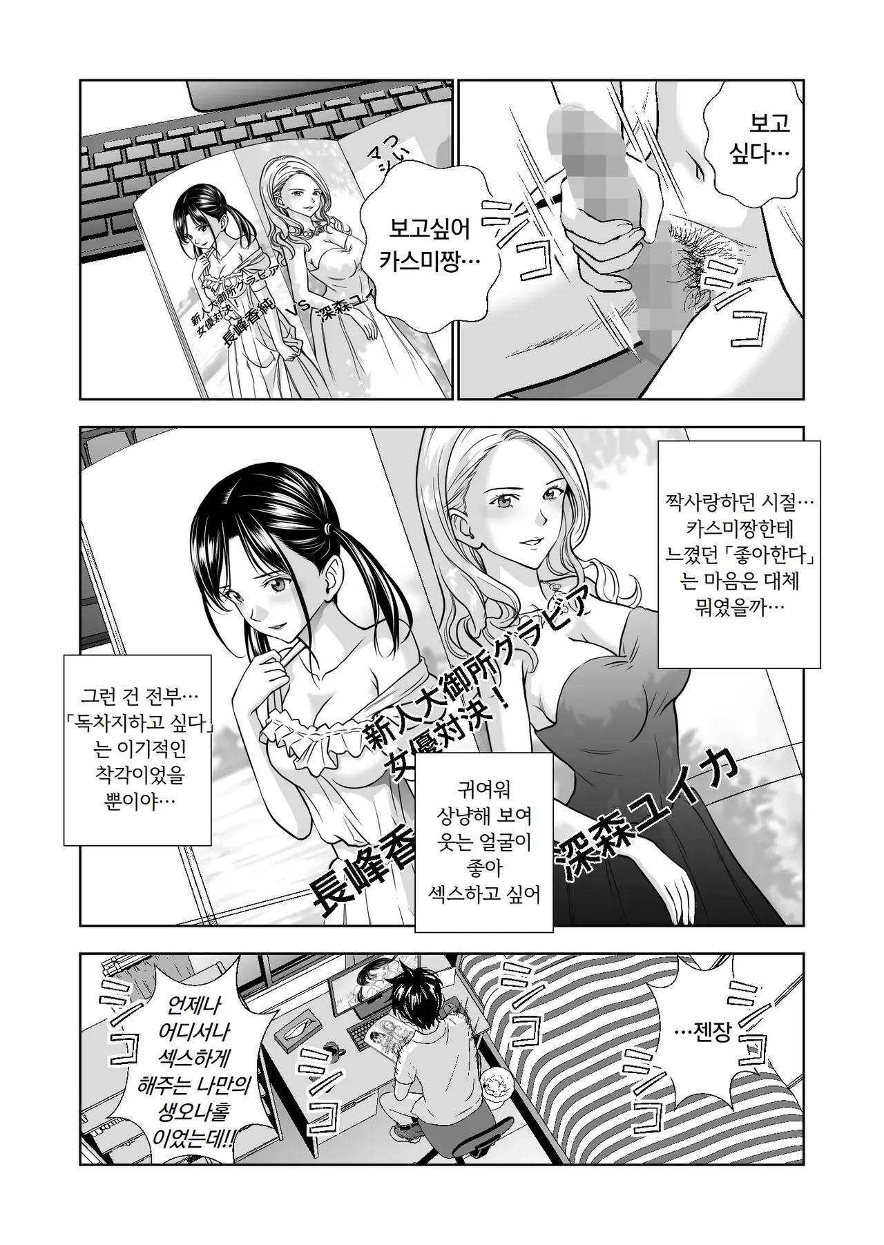 Haru Kurabe 4 | 봄날의 경쟁 4 page 4 full