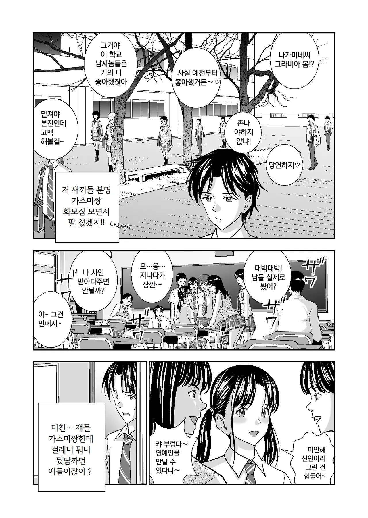 Haru Kurabe 4 | 봄날의 경쟁 4 page 5 full