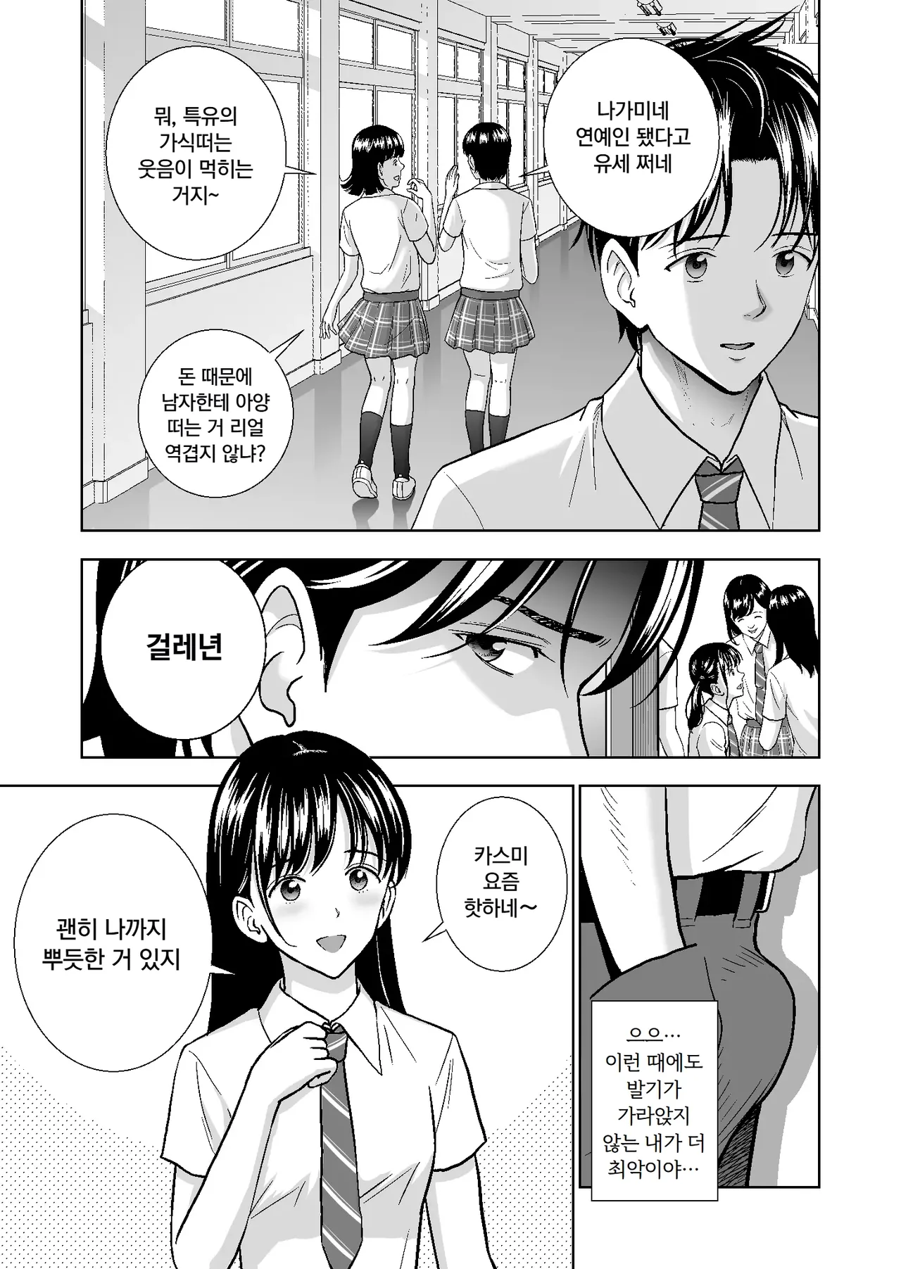 Haru Kurabe 4 | 봄날의 경쟁 4 page 6 full