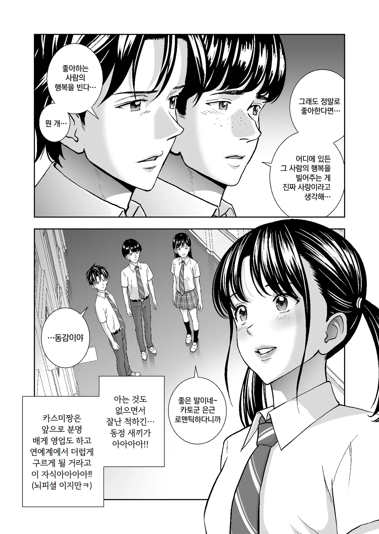 Haru Kurabe 4 | 봄날의 경쟁 4 page 8 full
