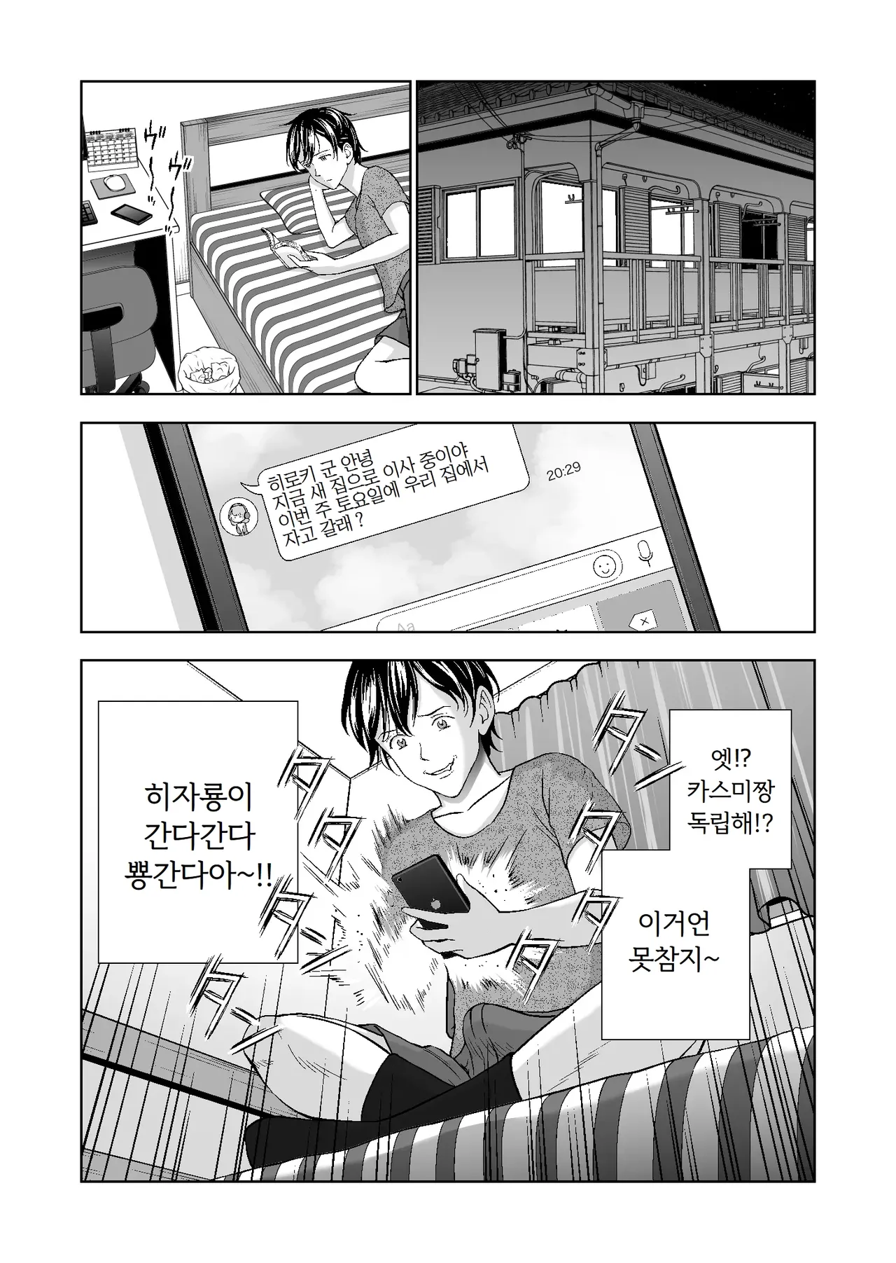 Haru Kurabe 4 | 봄날의 경쟁 4 page 9 full