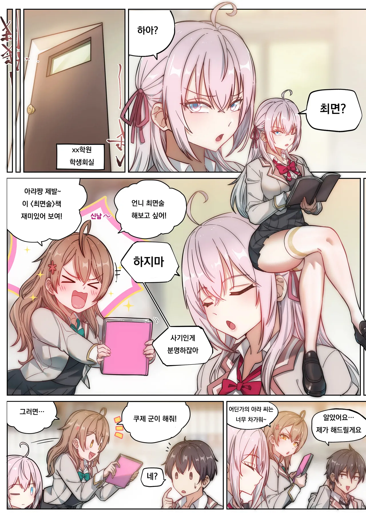 가끔씩 툭하고 러시아어로 부끄러워하는 옆자리의 아랴 양 최면타락 NTR page 1 full