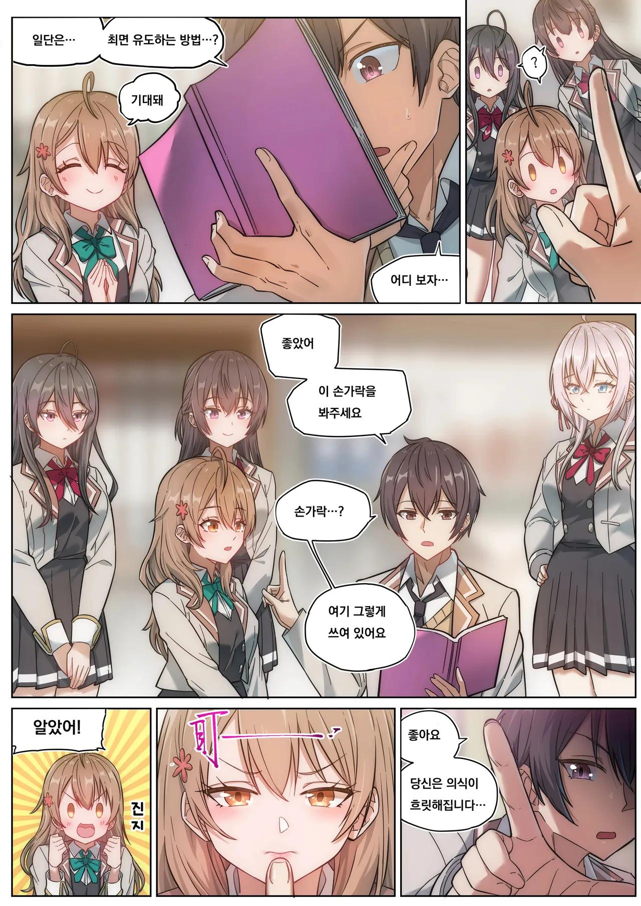 가끔씩 툭하고 러시아어로 부끄러워하는 옆자리의 아랴 양 최면타락 NTR page 2 full