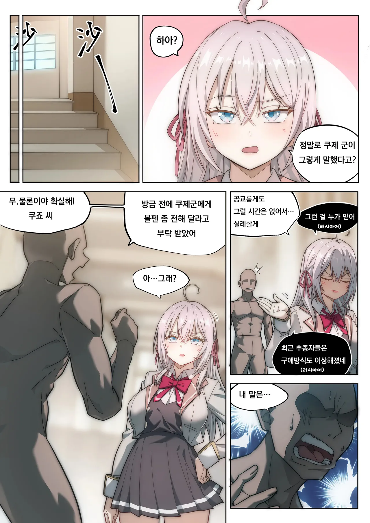 가끔씩 툭하고 러시아어로 부끄러워하는 옆자리의 아랴 양 최면타락 NTR page 6 full