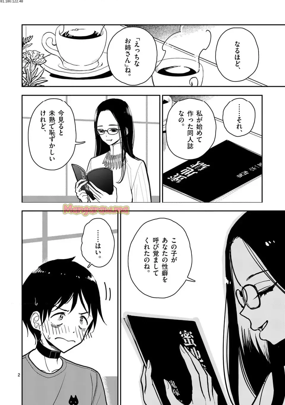 【dhibi】その炎の名は性癖｜裏サンデー 5 page 3 full