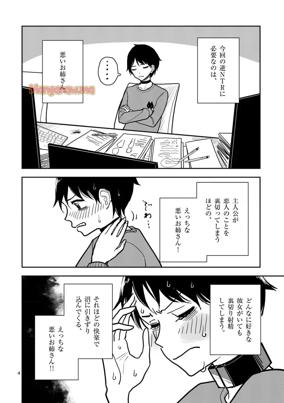 【dhibi】その炎の名は性癖｜裏サンデー 5 page 4 full