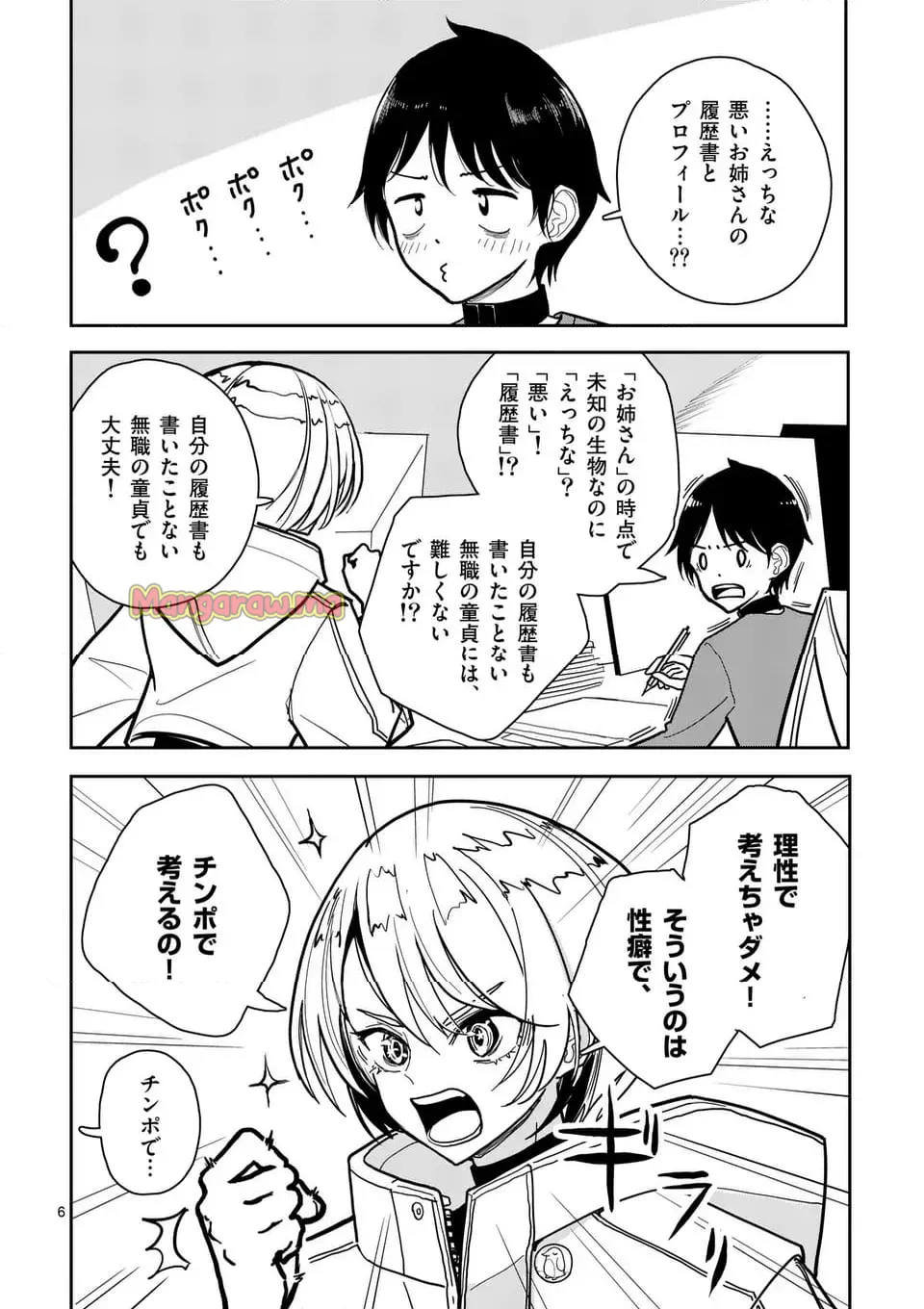 【dhibi】その炎の名は性癖｜裏サンデー 5 page 6 full