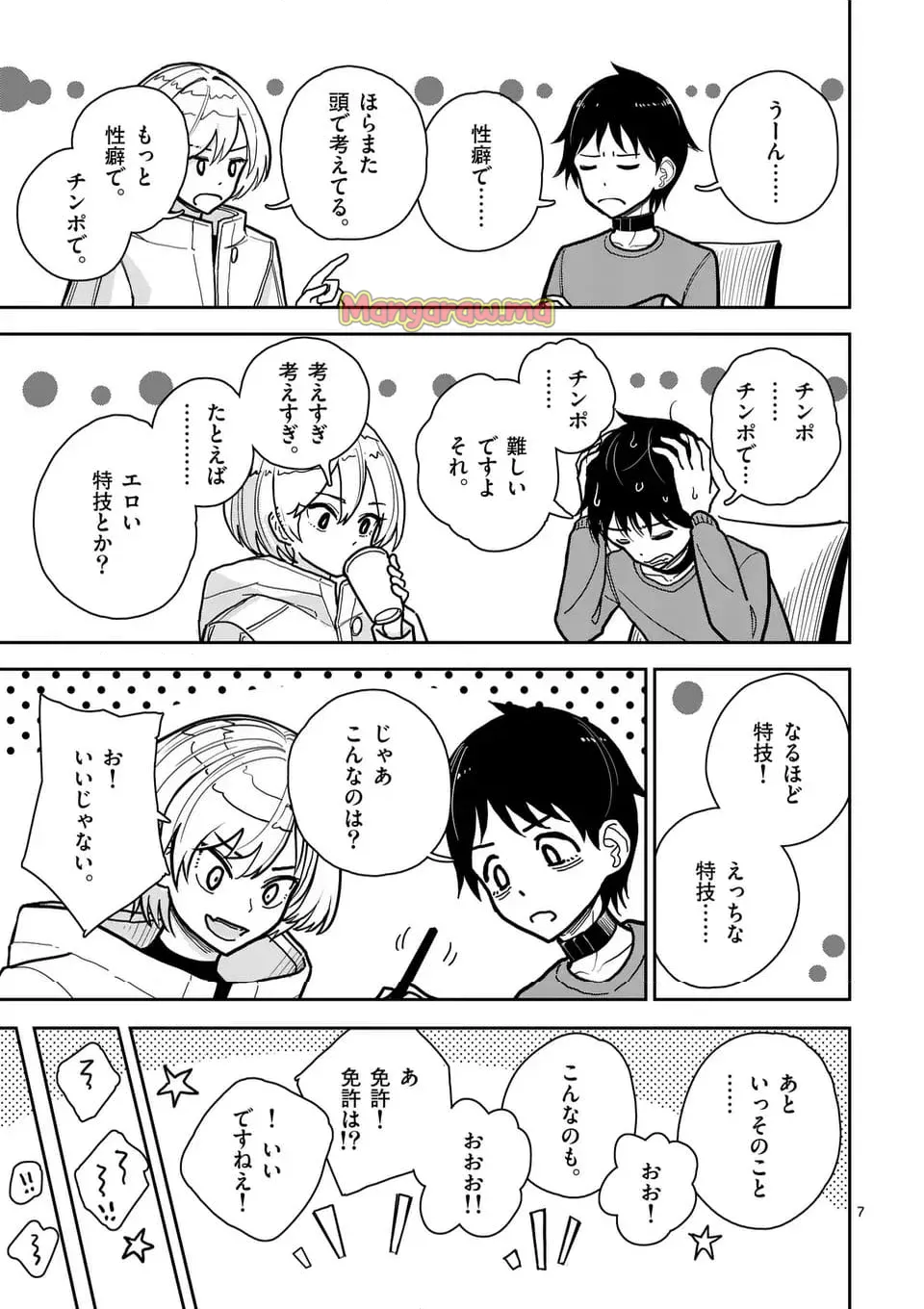 【dhibi】その炎の名は性癖｜裏サンデー 5 page 7 full