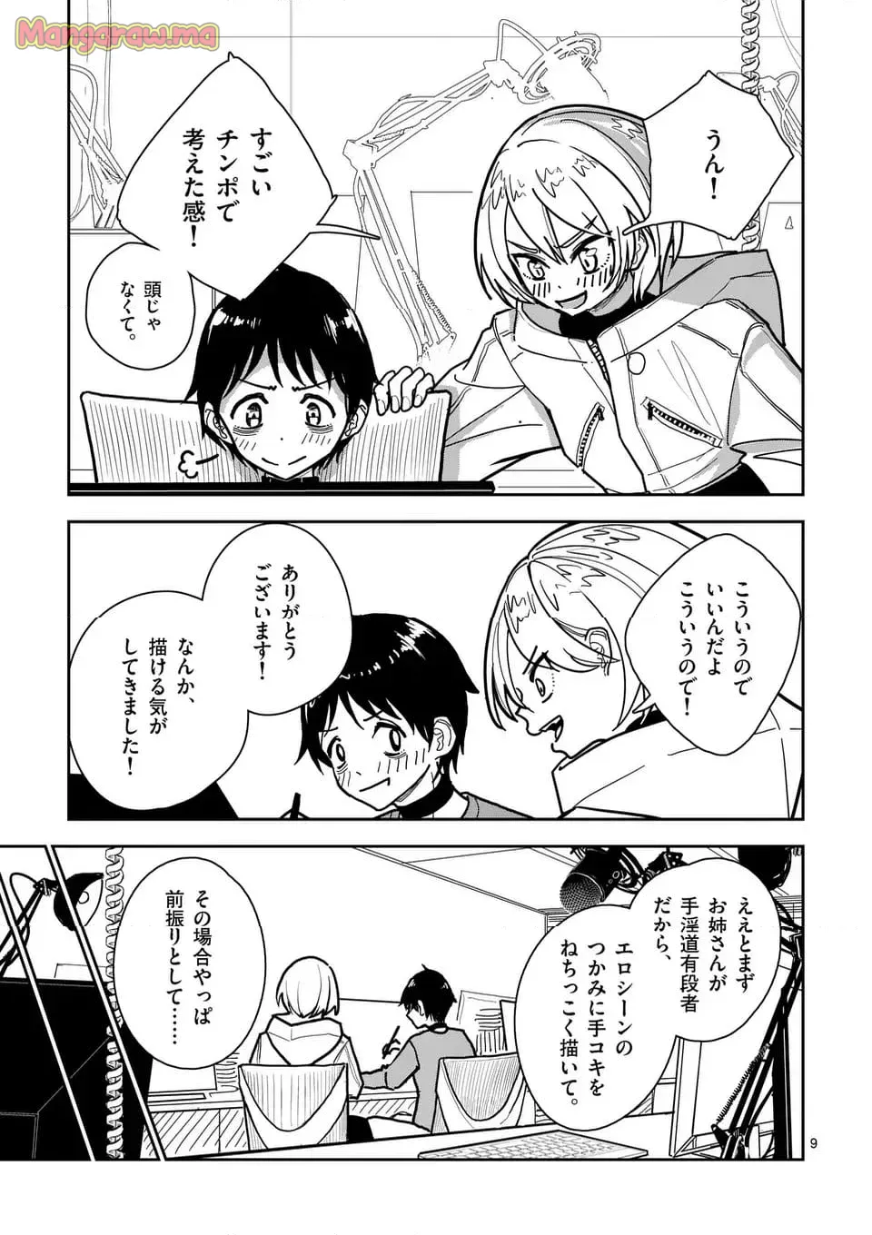 【dhibi】その炎の名は性癖｜裏サンデー 5 page 9 full