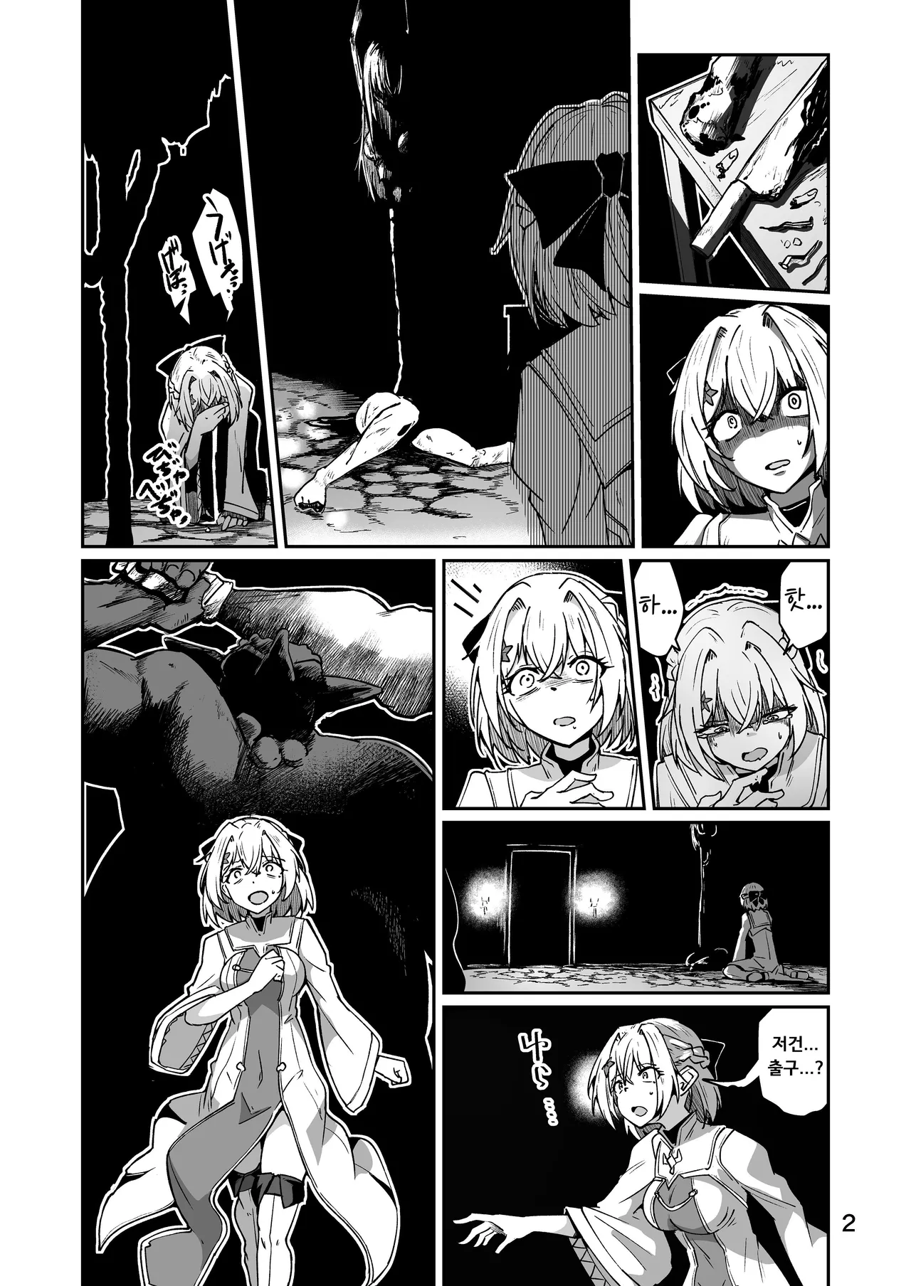 왕매의 수난 page 2 full