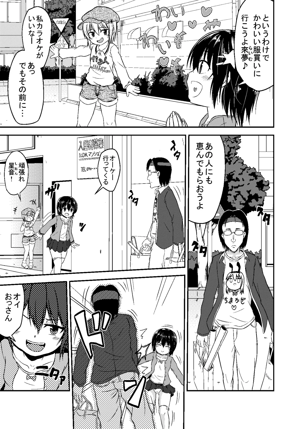 うっかり撲殺 page 5 full