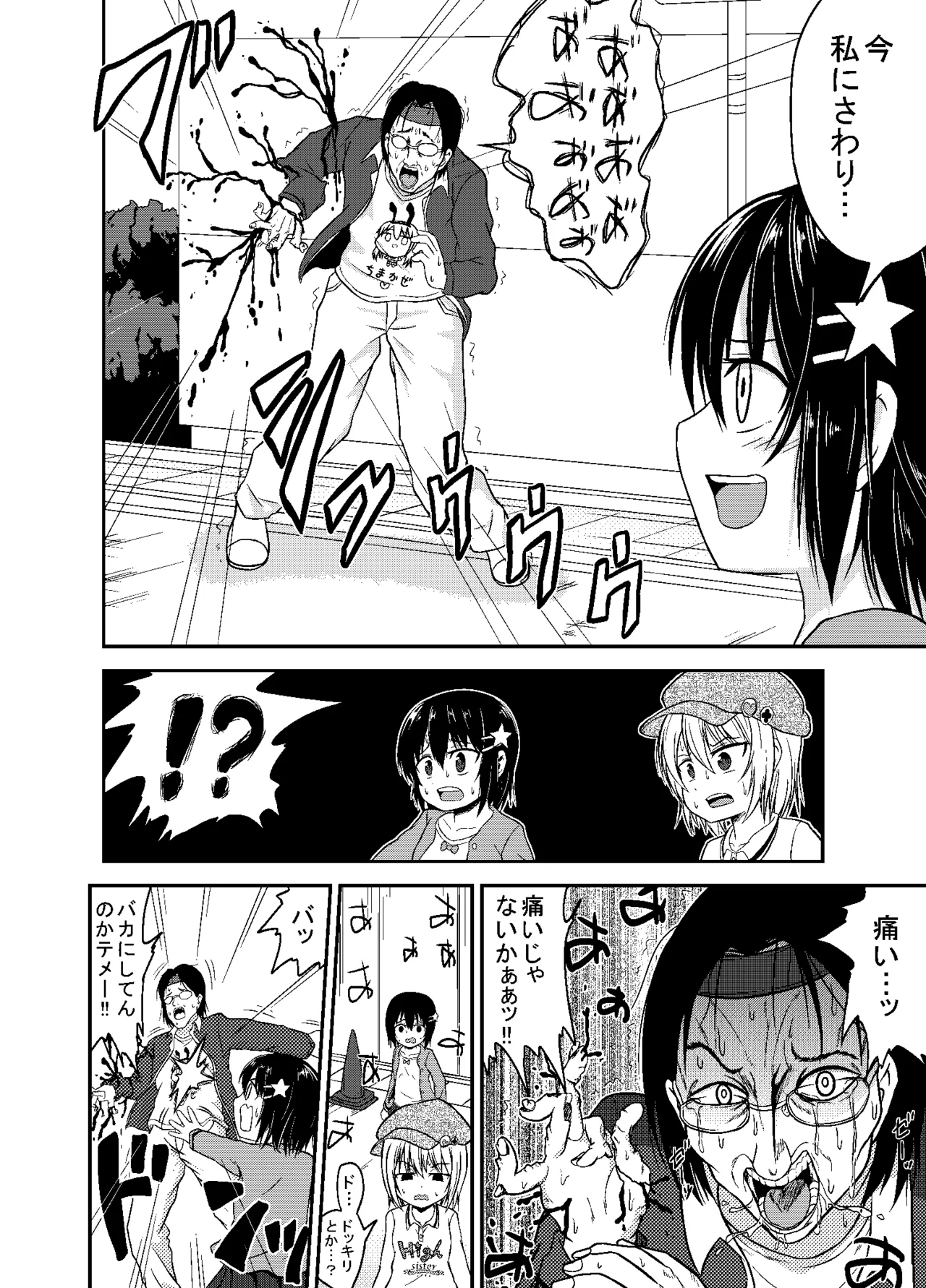 うっかり撲殺 page 6 full