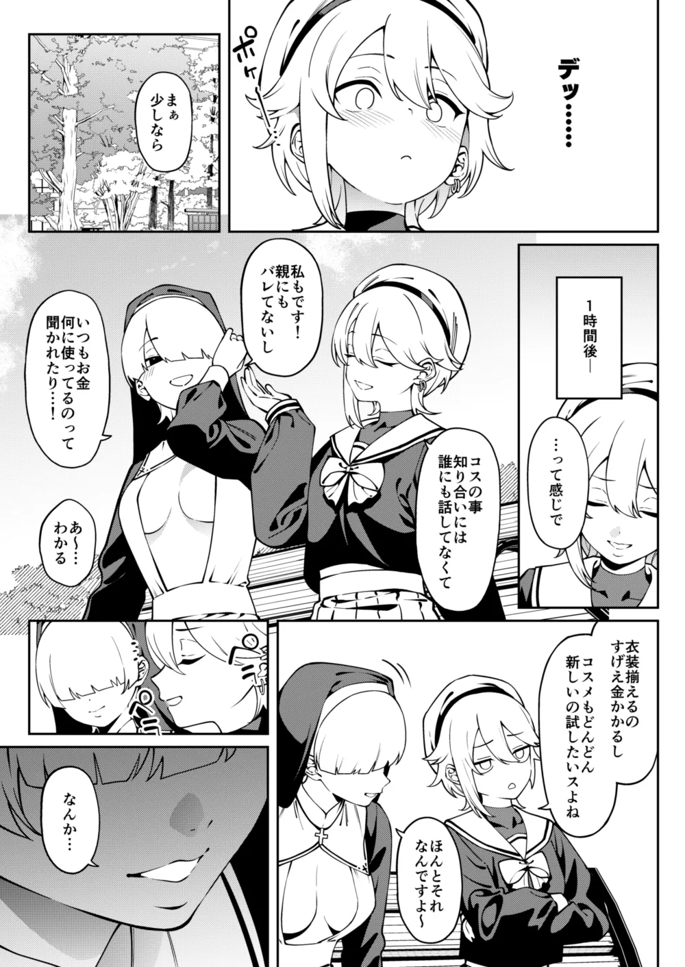 Ore no Himitsu ni Fureru Yubi. page 10 full