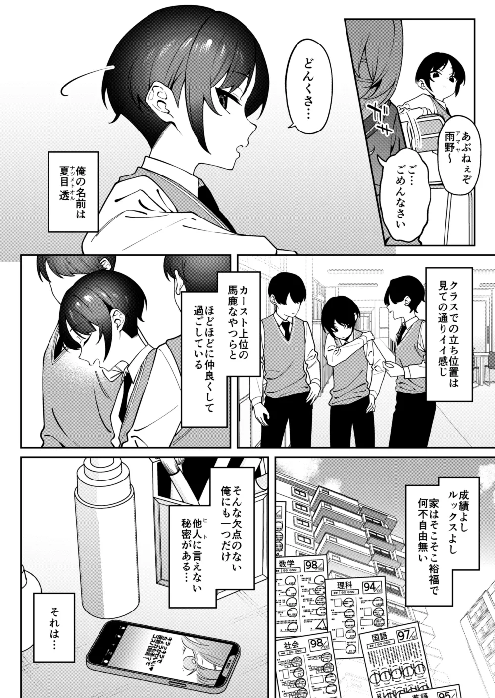Ore no Himitsu ni Fureru Yubi. page 3 full