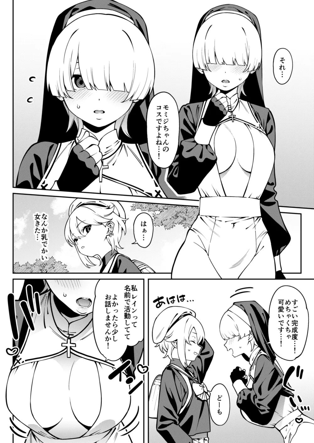 Ore no Himitsu ni Fureru Yubi. page 9 full