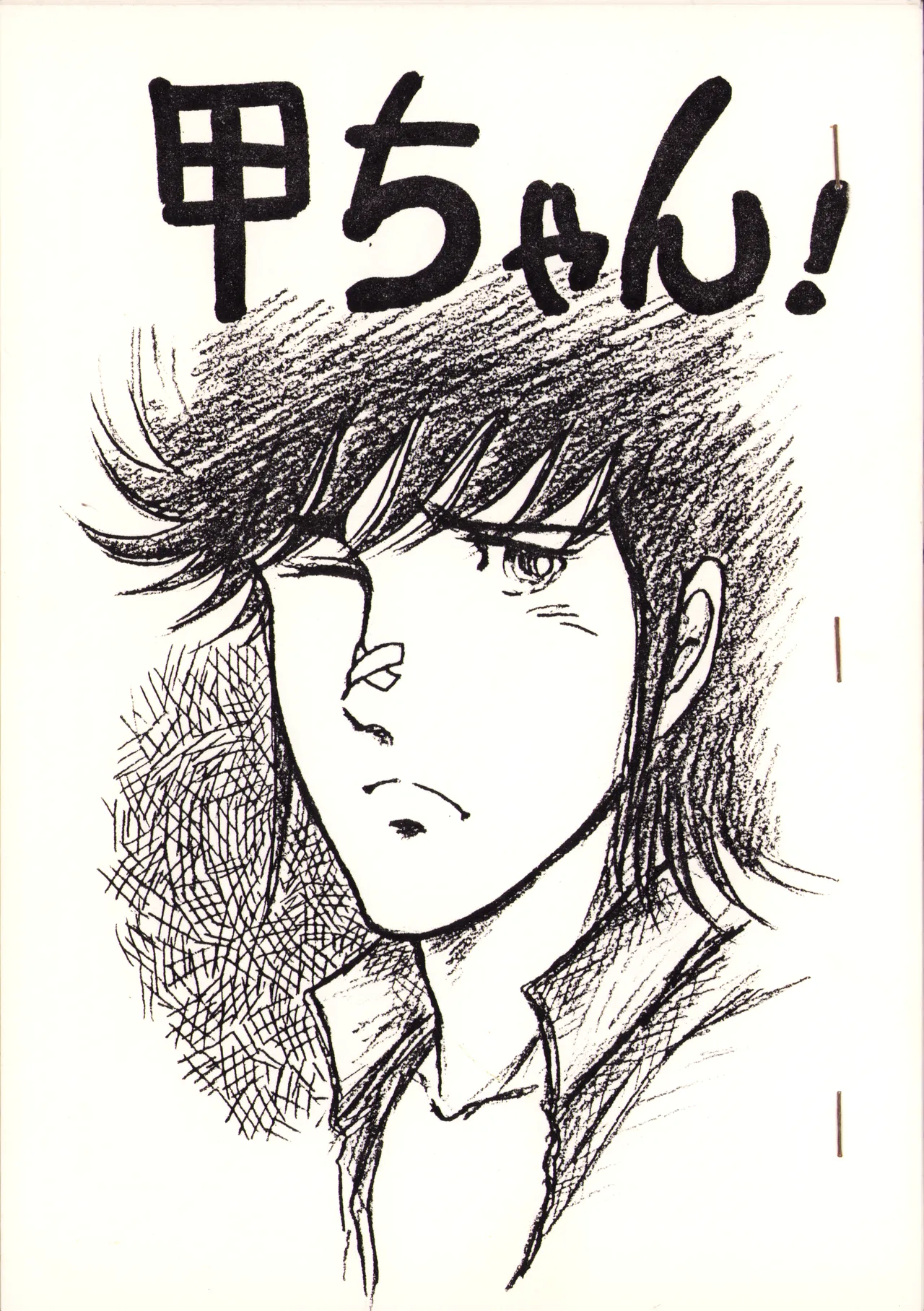 Kou-chan ! page 1 full