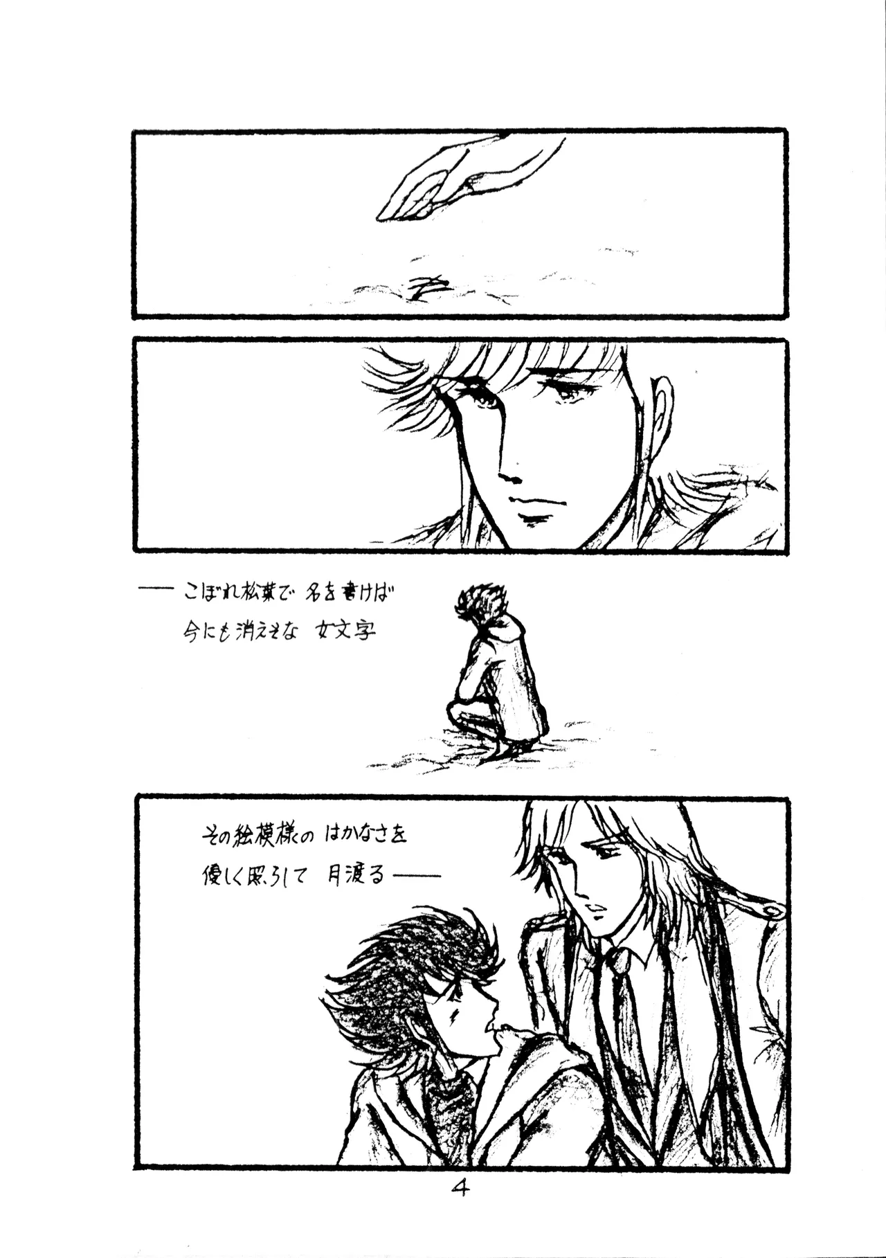 Kou-chan ! page 4 full