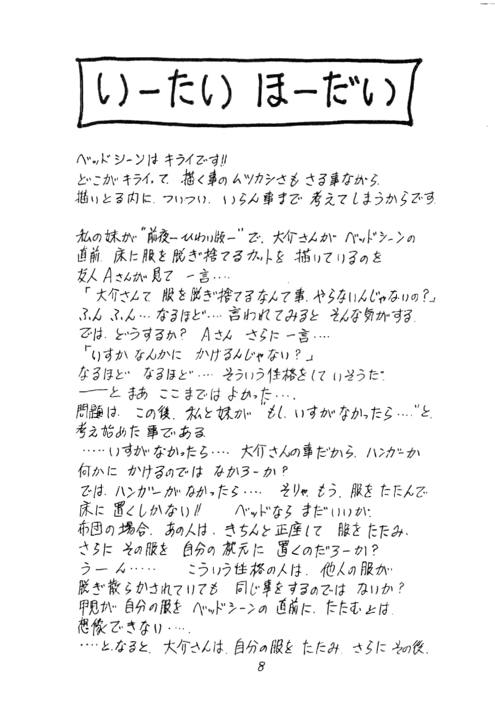 Kou-chan ! page 8 full