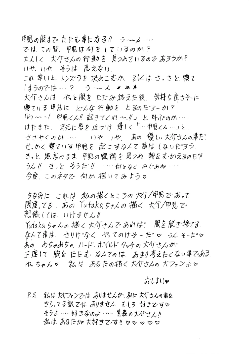 Kou-chan ! page 9 full