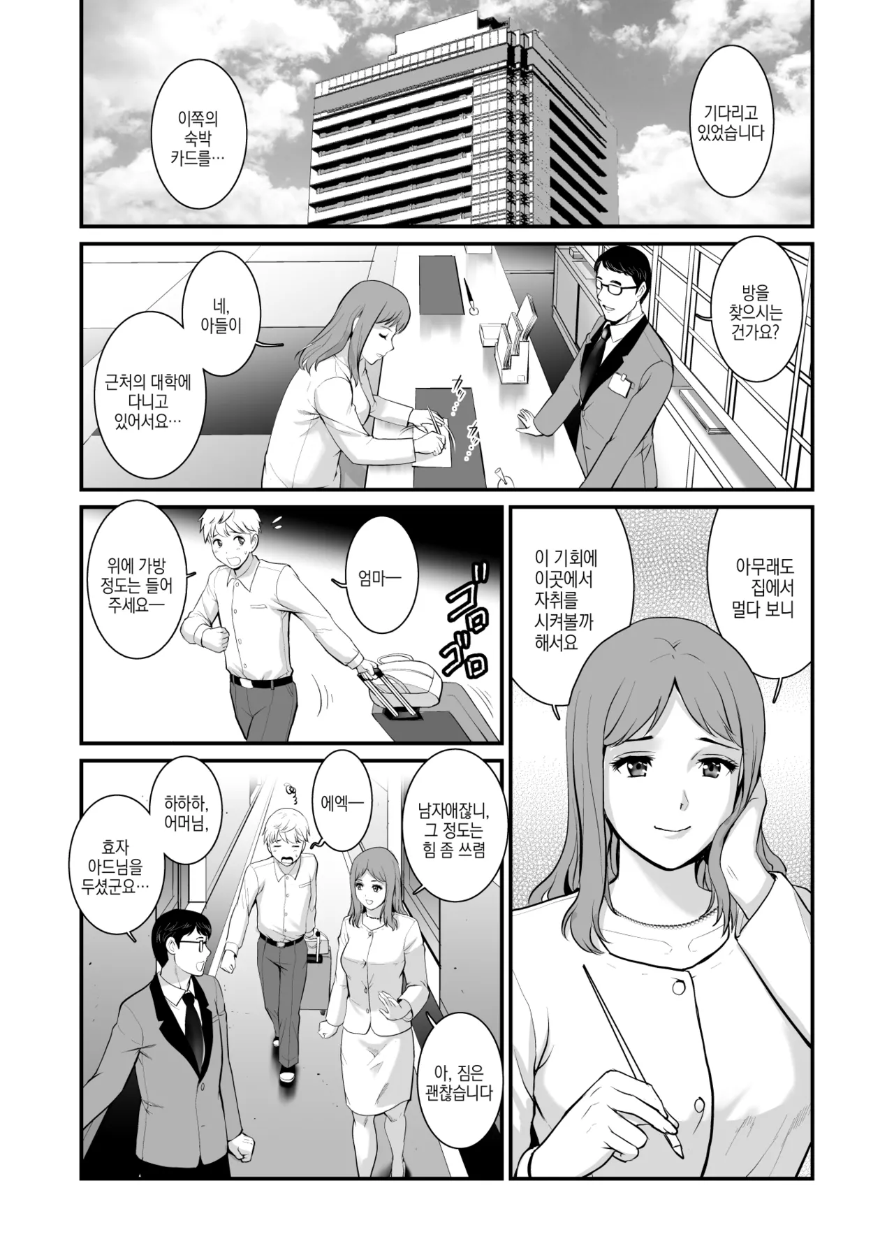 Shukujo Monologue Fake mom | 숙녀 모노로그 Fake mom page 2 full