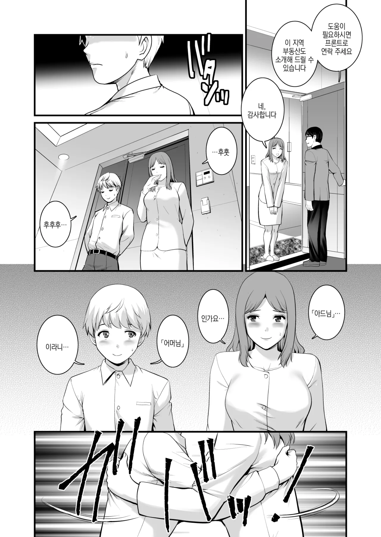 Shukujo Monologue Fake mom | 숙녀 모노로그 Fake mom page 3 full