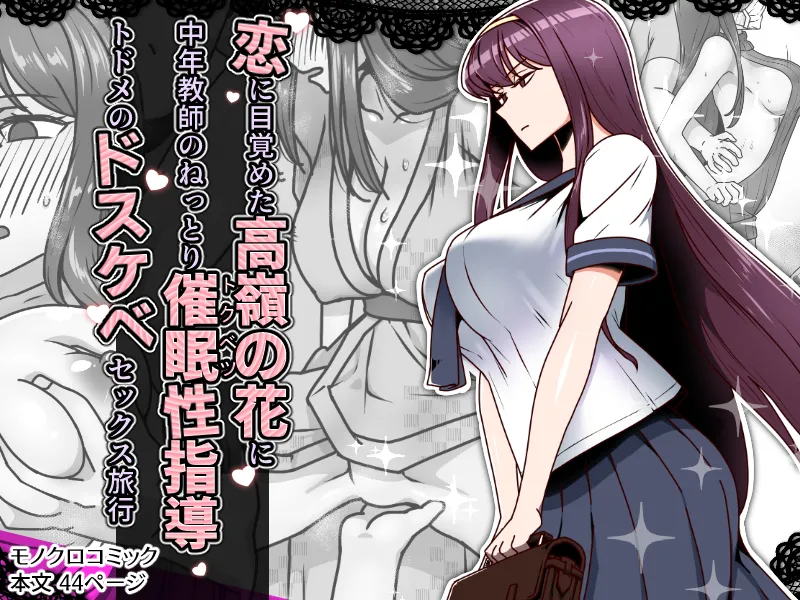 Koi ni Mezameta Takane no Hana ni Chuunen Kyoushi no Nettori Tokubetsu Seishidou Todome no Dosukebe Sex Ryokou page 1 full