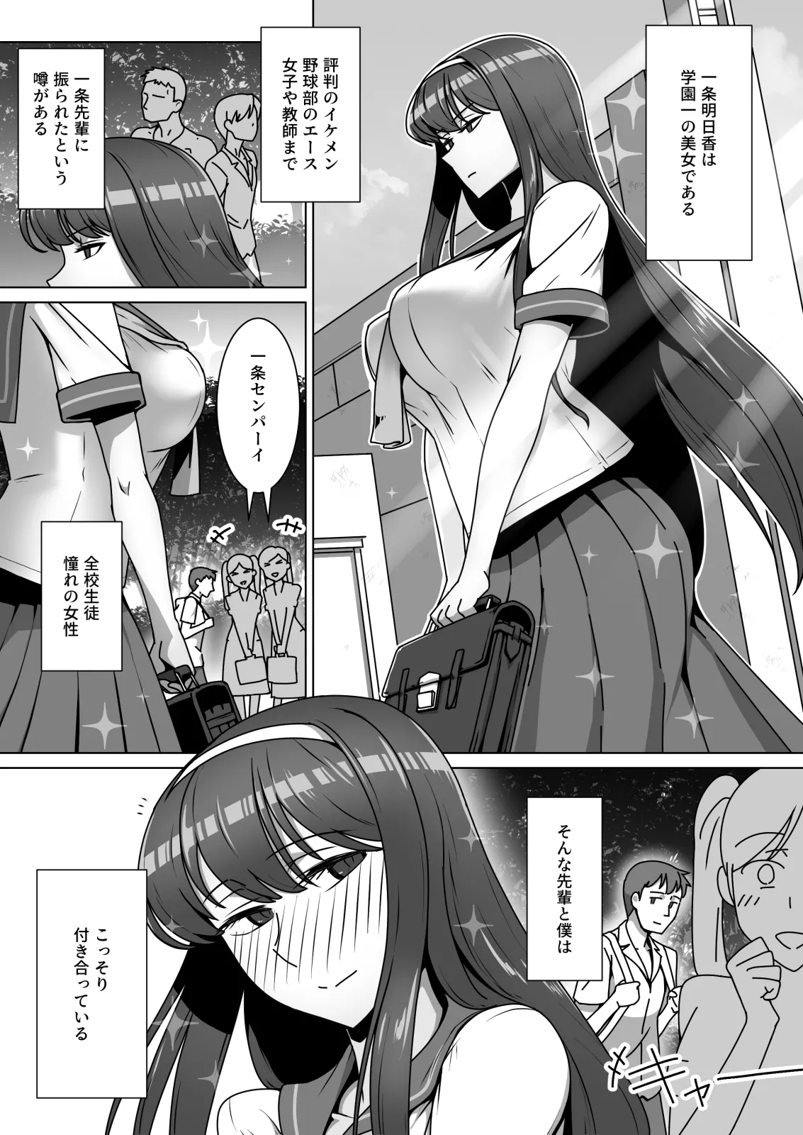 Koi ni Mezameta Takane no Hana ni Chuunen Kyoushi no Nettori Tokubetsu Seishidou Todome no Dosukebe Sex Ryokou page 2 full