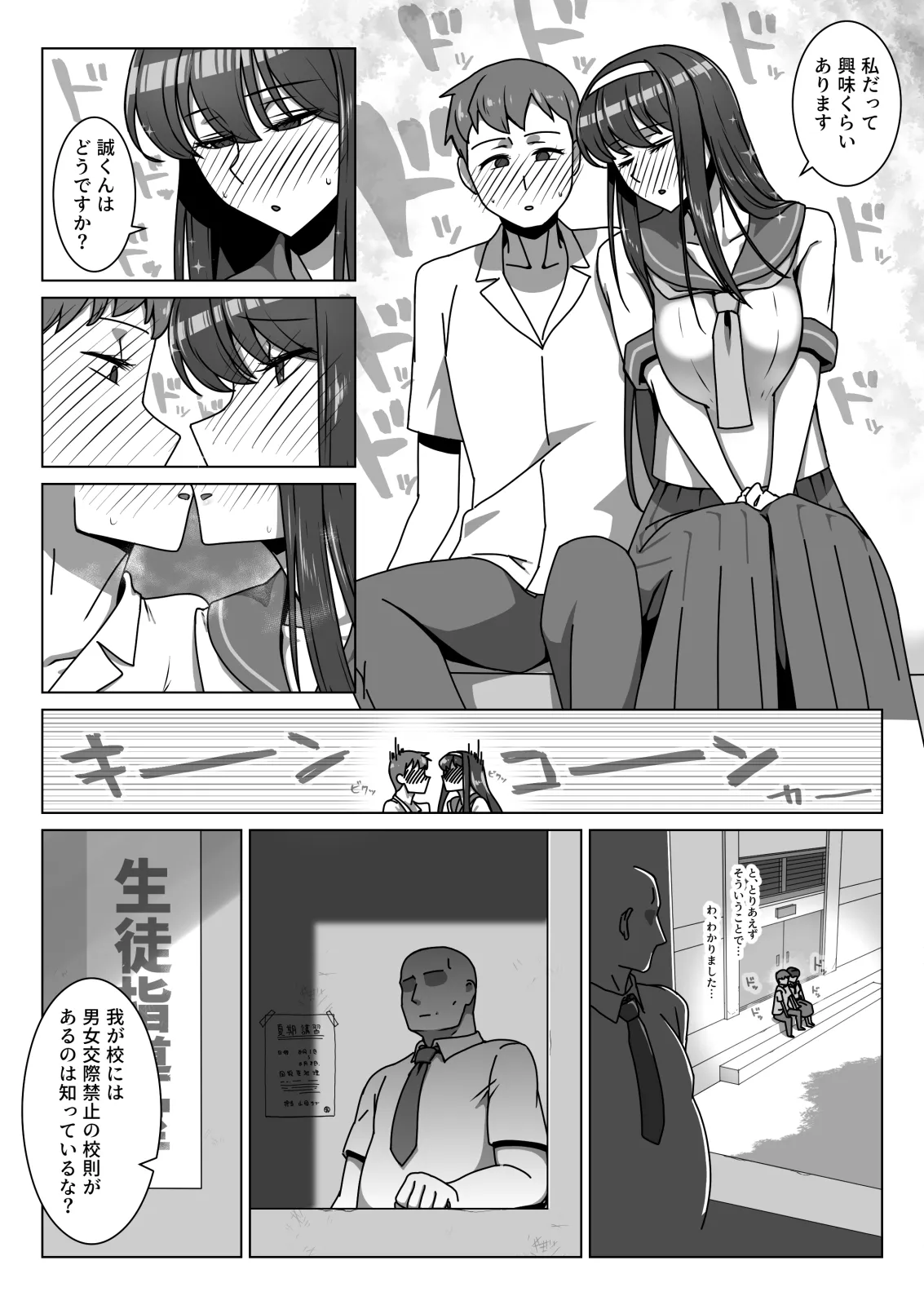 Koi ni Mezameta Takane no Hana ni Chuunen Kyoushi no Nettori Tokubetsu Seishidou Todome no Dosukebe Sex Ryokou page 4 full